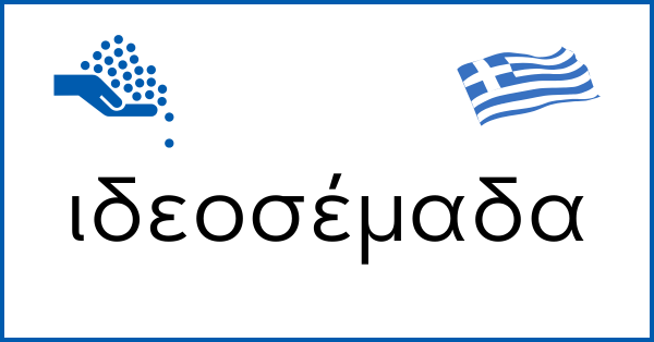 ιδεοσέμαδα Polyonom Image
